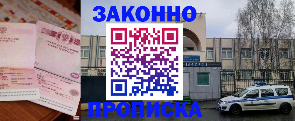 временная прописка в Тынде