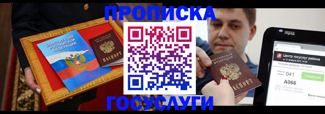 прописка для работы в Тынде