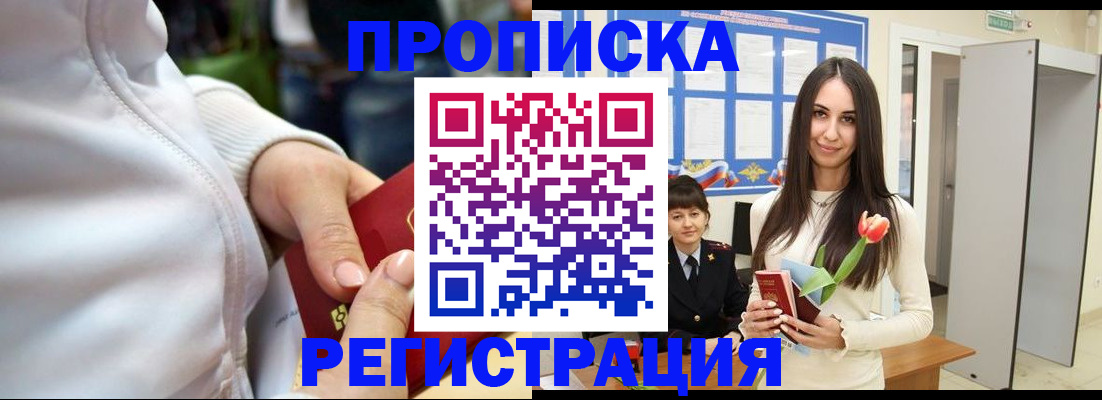 прописка ребенка в Тынде