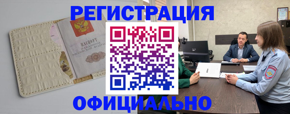 временная регистрация для школы в Тынде