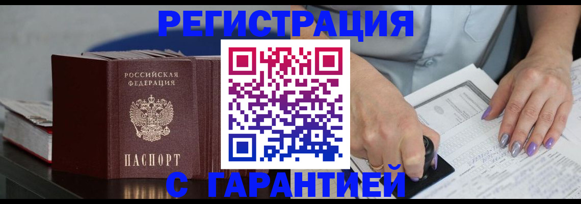 прописка от собственника в Тынде