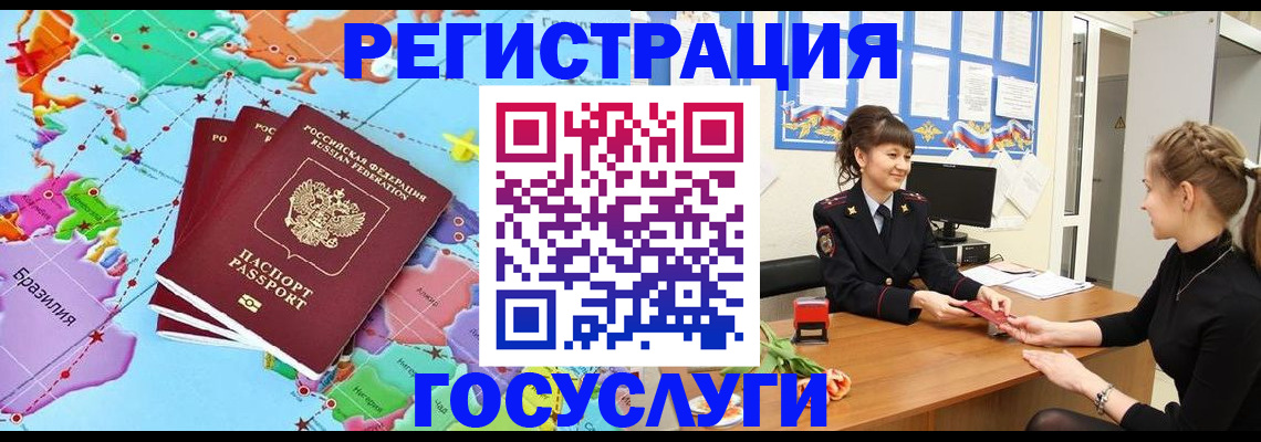 временная прописка в Тынде