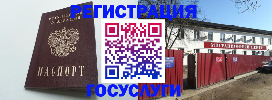 прописка для работы в Тынде